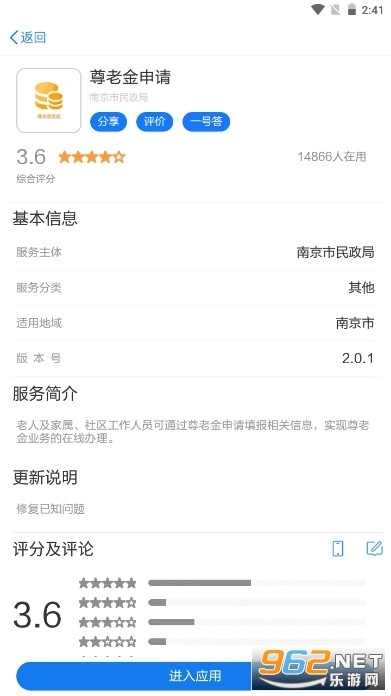苏服办无广告版图2