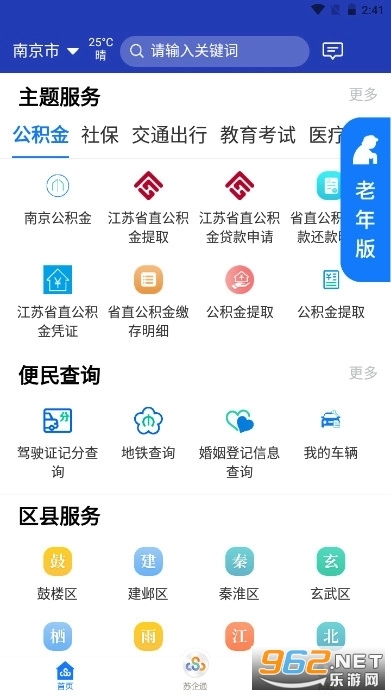 苏服办无广告版图4