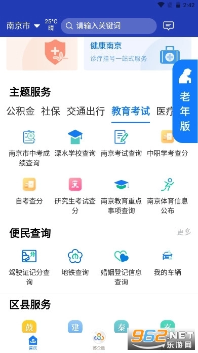 苏服办无广告版图5