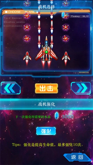 飞机大战2原版