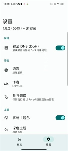 lsposed正版图4