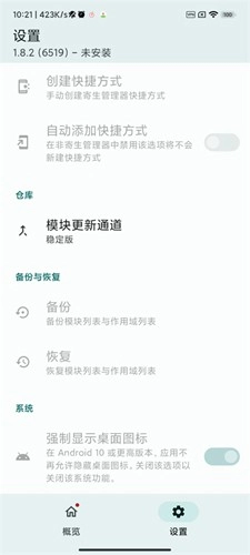lsposed正版图2