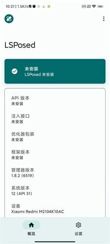 lsposed正版图3