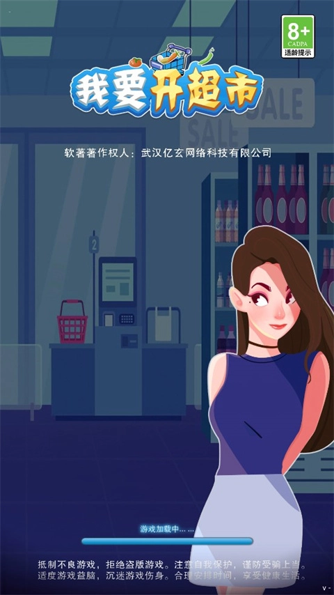 我要开超市手游版(1)