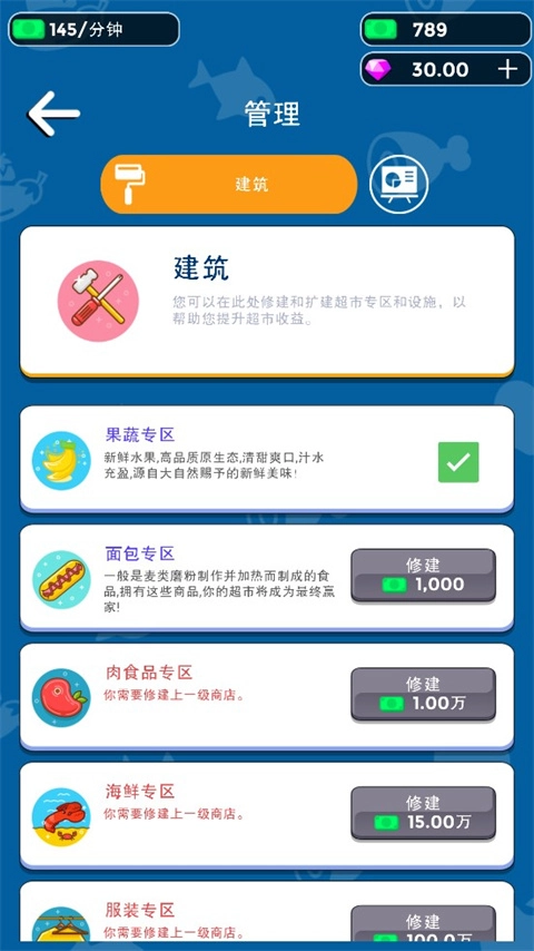 我要开超市手游版(4)