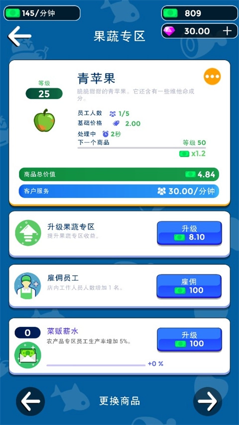 我要开超市手游版(5)