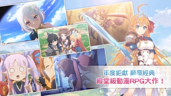 超异域公主连结Re:Dive台服安卓直装版图2
