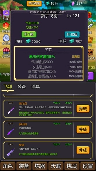 修个肝仙手游版(2)