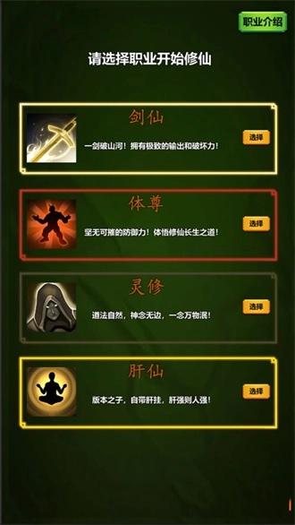 修个肝仙手游版(4)