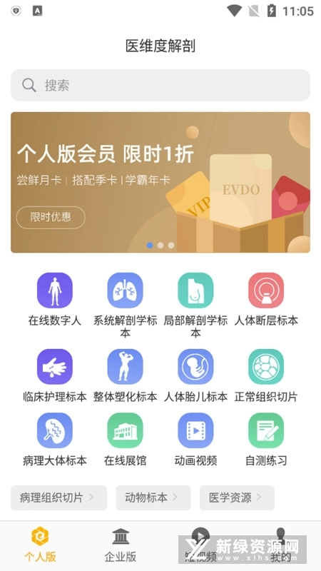 医维度解剖新版图2