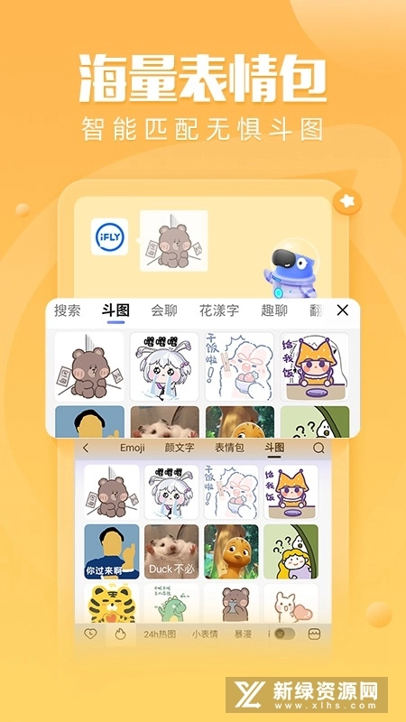 讯飞输入法2026手机正版图2