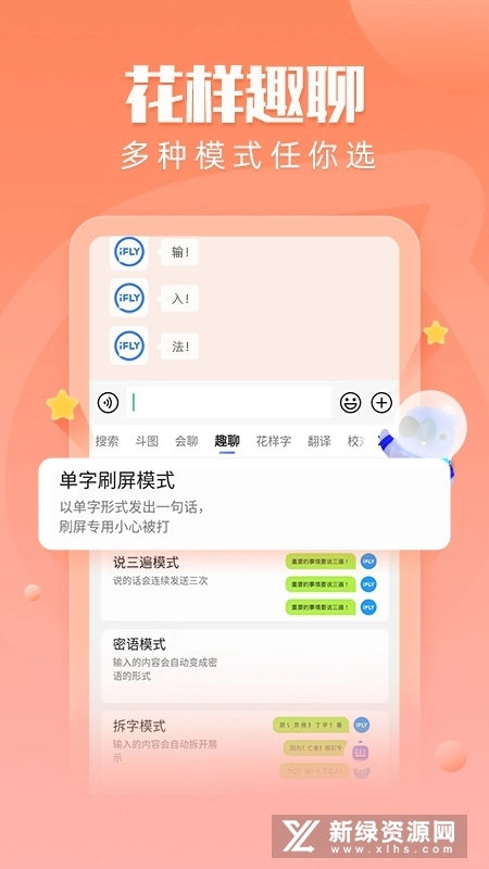 讯飞输入法2026手机正版图4
