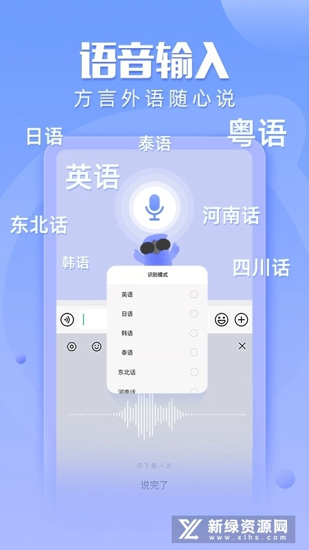讯飞输入法2026手机正版图5