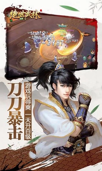 绝世武林游戏绿色版(2)