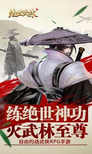 绝世武林游戏绿色版(4)