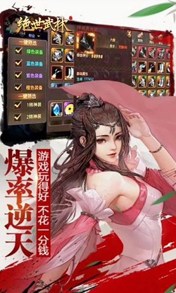 绝世武林游戏绿色版(5)