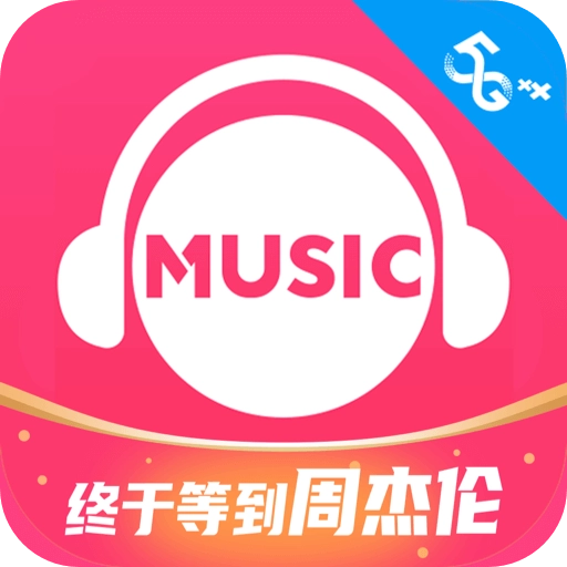 咪咕音乐安卓官方版