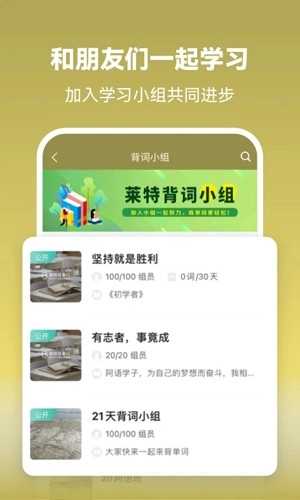 莱特阿拉伯语背单词通用版图3