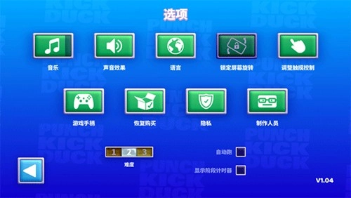 鸭鸭揍PunchKickDuck游戏官方版图5