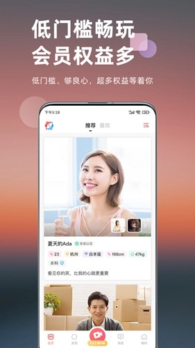想遇交友安卓官方版图3