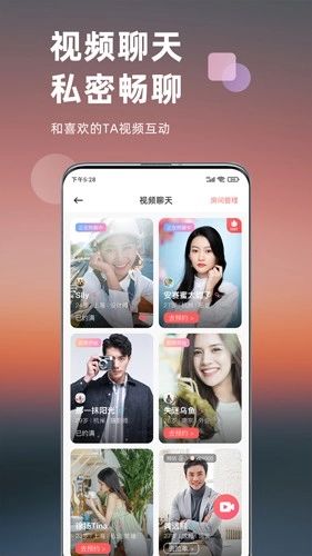 想遇交友安卓官方版图2