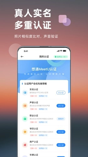 想遇交友安卓官方版图4