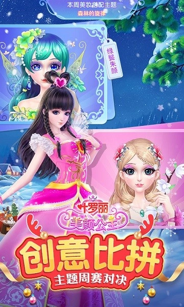 叶罗丽美颜公主通用版图2