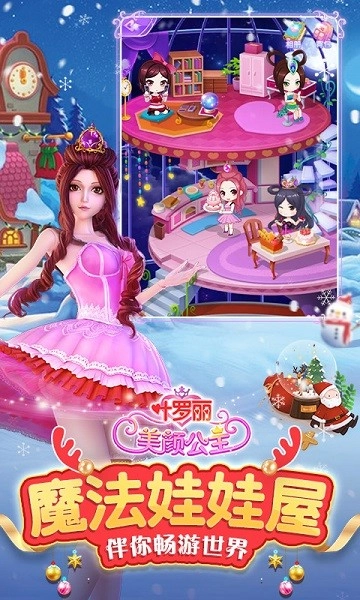 叶罗丽美颜公主通用版图3