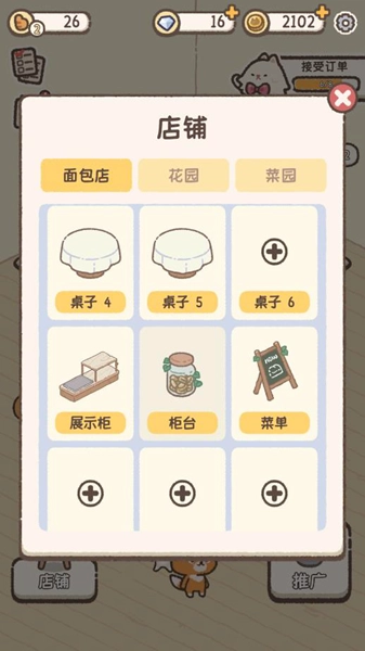 喵喵甜品店官方版(1)