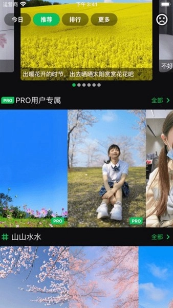 集美美图安卓免费版图2