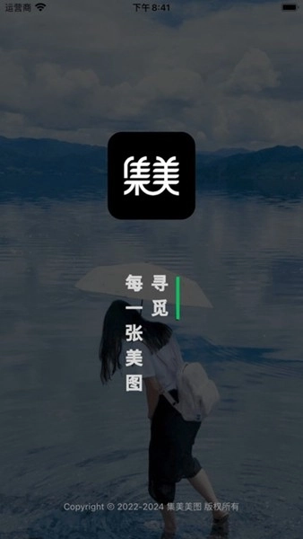 集美美图安卓免费版图1