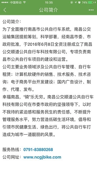洪城乐骑行原版图2