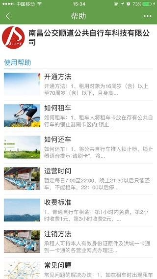 洪城乐骑行原版图3