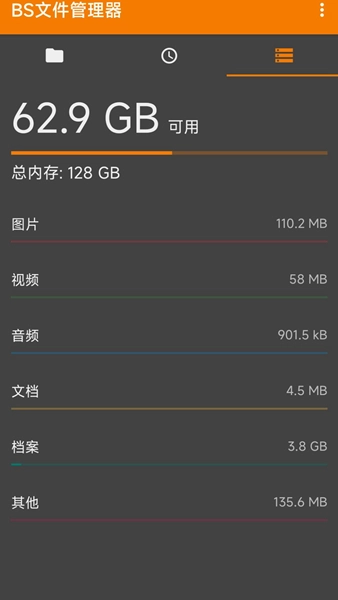 BS文件管理器手机最新版图1