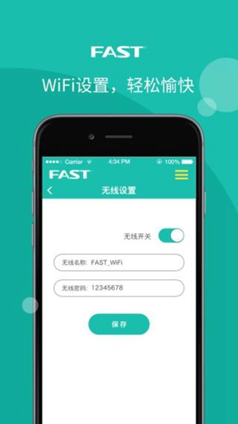 迅捷路由直装版