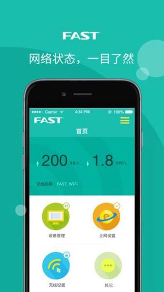 迅捷路由直装版