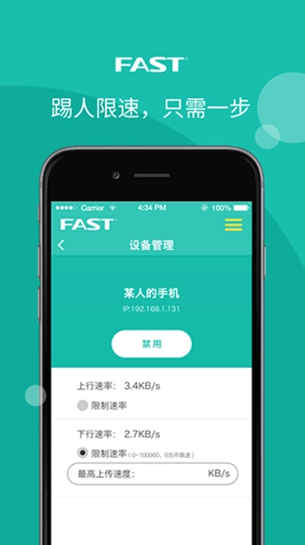 迅捷路由直装版