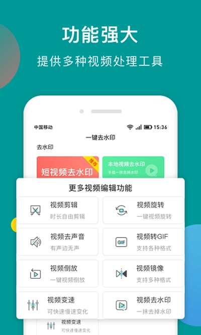 一键去水印助手安卓直装版图1