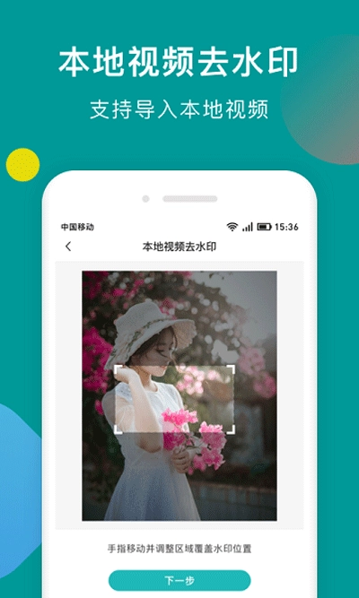 一键去水印助手安卓直装版图3