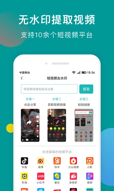 一键去水印助手安卓直装版图2