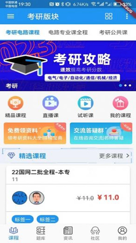 珞研知盐软件安卓免费版图5