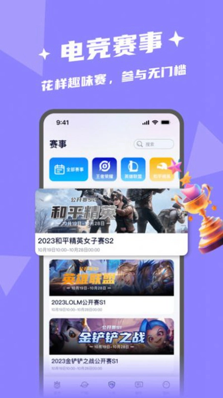 闪电开黑官方最新版图4
