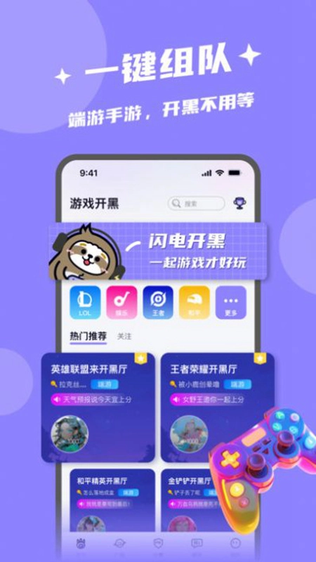 闪电开黑官方最新版图5