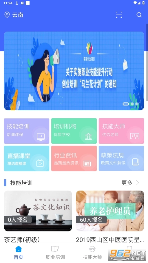 技能云南平台手机正版图3