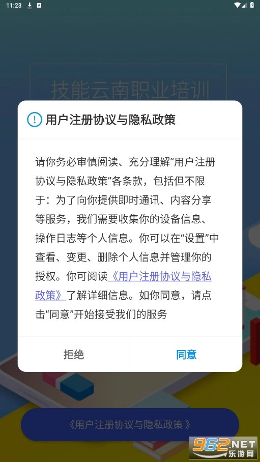 技能云南平台手机正版图4