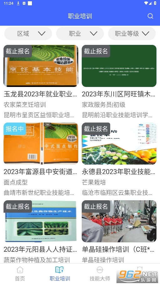 技能云南平台手机正版图5