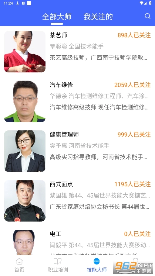 技能云南平台手机正版图2