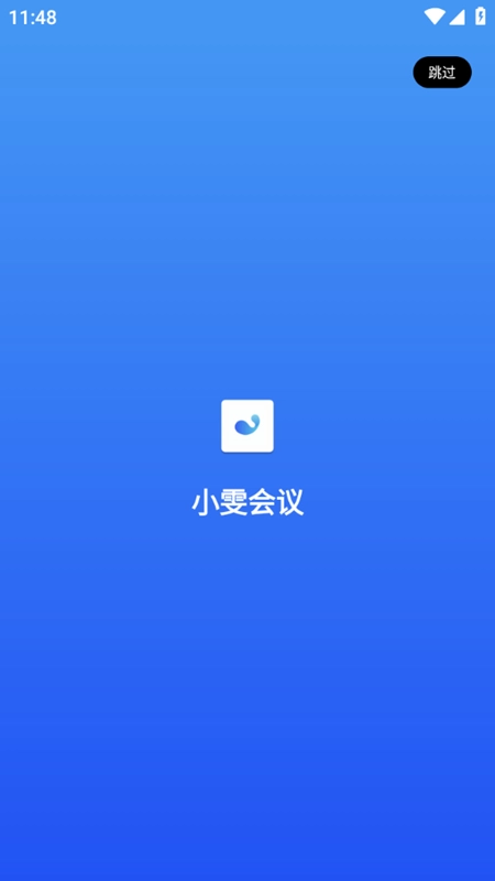 小雯会议无广告版图2