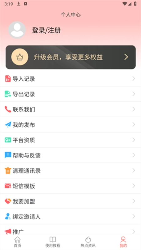 业绩提升宝官方正版图3