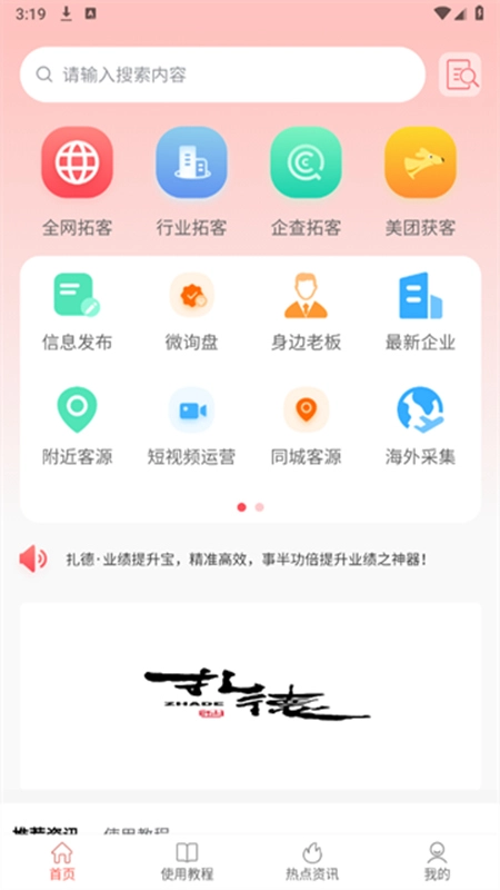 业绩提升宝官方正版图2